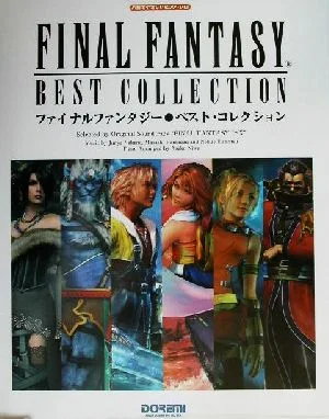 ファイナルファンタジー・ベスト・コレクション ハ調でやさしいピアノ・ソロ ハ調でやさしいピアノ・ソロ