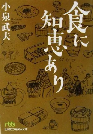 There is wisdom in food Nikkei Business People Bunko