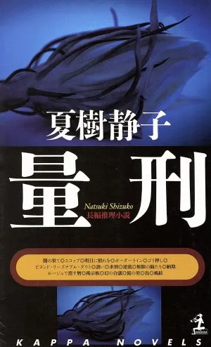 Sentencing Full-length mystery novel Kappa Novels