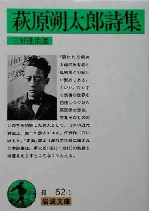 萩原朔太郎詩集 岩波文庫