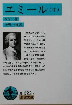 エミール(中) 岩波文庫