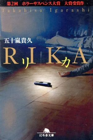 Rika Gentosha Bunko