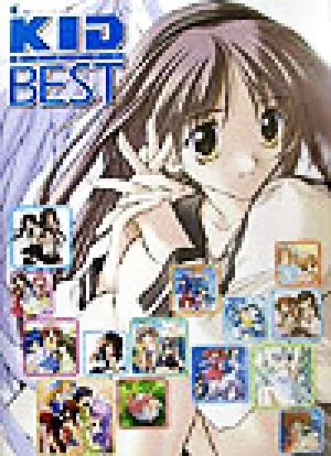 KID BEST 公式ビジュアルブック