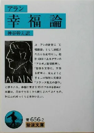 幸福論 岩波文庫
