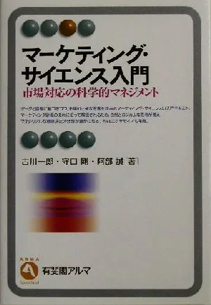 Introduction to Marketing Science Scientific Management for Market Response Yuhikaku Alma