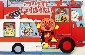 アンパンマンしょうぼうたい アンパンマンのかたぬきえほん7