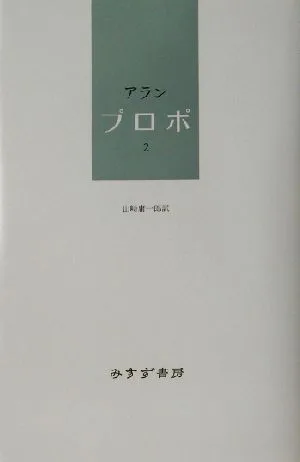 プロポ(2)