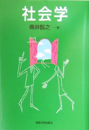 社会学