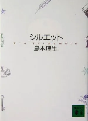 Silhouette Kodansha Bunko