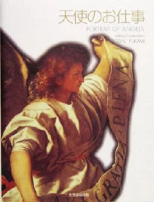 天使のお仕事 PORTRAIT OF ANGELS