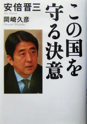 この国を守る決意