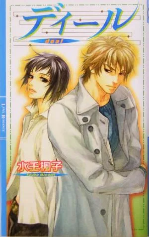 Deal Links Romance