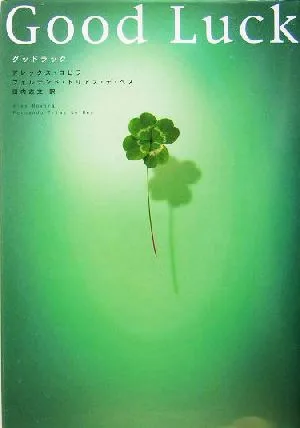 Good Luck