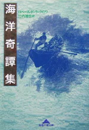 Collection of marine tales Chie no Mori Bunko