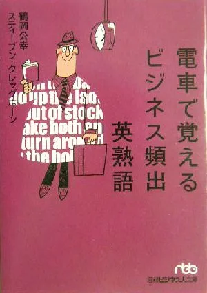 Frequently used business English phrases to learn on the train Nikkei Business People Bunko