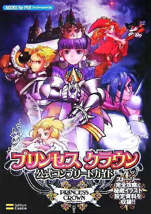 プリンセスクラウン公式コンプリートガイド