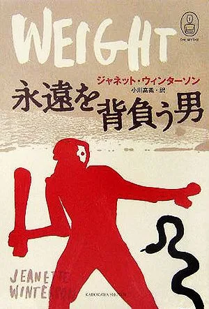永遠を背負う男 THE MYTHS