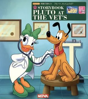 PLUTO AT THE VET'S 英語で読もう!プルート、だいじょうぶ? DISNEY'S MAGIC ENGLISH NOVA STORYBOOK