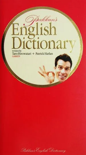 Pakkun's English Dictionary パックン辞書