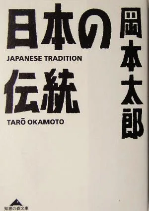 Japanese Tradition Chie no Mori Bunko