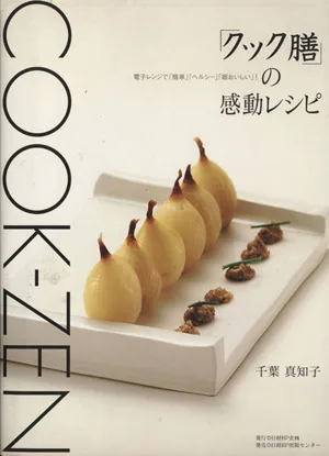 「クック膳」の感動レシピ 電子レンジで「簡単」「ヘルシー」「超おいしい」!