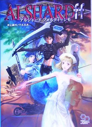アルシャード フォルティッシモ ログインテーブルトークRPGシリーズ