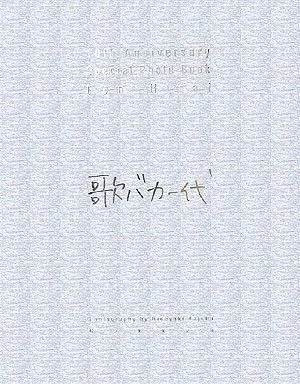 Ken Hirai“歌バカ一代" 10th Anniversary Special Photo Book