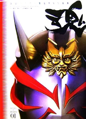 仮面ライダー響鬼特写写真集 魂