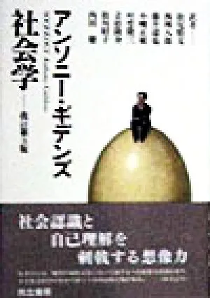 社会学