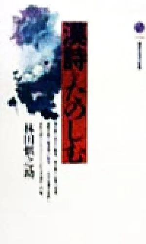 漢詩をたのしむ 講談社現代新書