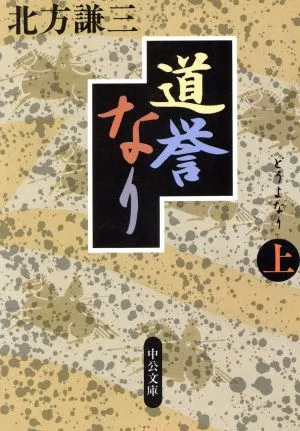 Doyo Nari (Part 1) Chuko Bunko