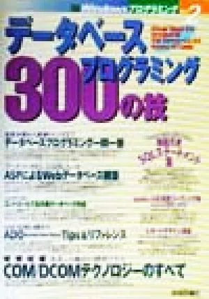 300 Database Programming Techniques Windows Programming Vol.2