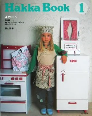Hakka Book(1) スカート・子供服