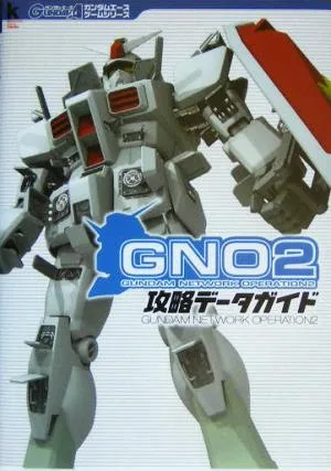 ガンダムネットワークオペレーション2 攻略データガイド Kadokawa Game Collectionガンダムエースゲームシリーズ