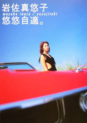 Mayuko Iwasa photo book Yu Yujitei.