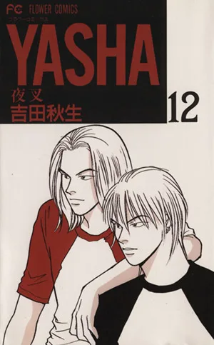 YASHA-夜叉-(12) フラワーC