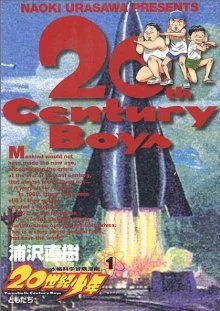 20世紀少年(1) 本格科学冒険漫画 ビッグC