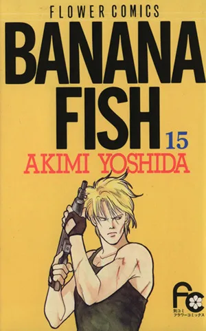 BANANA FISH(15) フラワーC