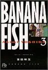 BANANA FISH(文庫版)(3) 小学館文庫