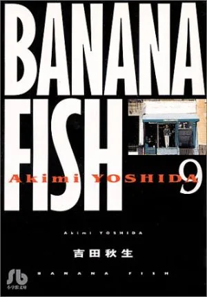 BANANA FISH(文庫版)(9) 小学館文庫
