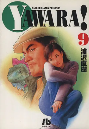 YAWARA! (Paperback version) (9) Shogakukan Bunko