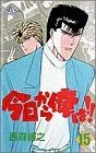 今日から俺は!!(15) サンデーC