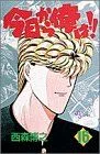 今日から俺は!!(16) サンデーC