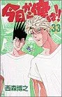 今日から俺は!!(33) サンデーC