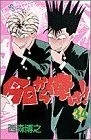 今日から俺は!!(34) サンデーC