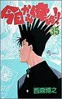 今日から俺は!!(35) サンデーC