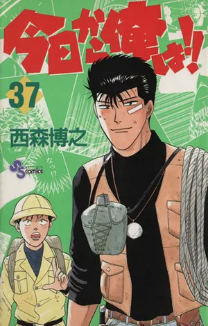 今日から俺は!!(37) サンデーC