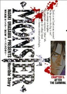 MONSTER(5) カ-ニバルのあと… ビッグC