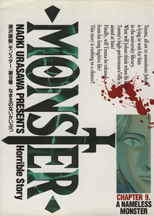 MONSTER(9) なまえのないかいぶつ ビッグC
