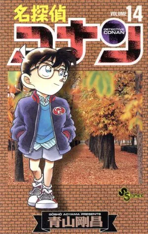 Detective Conan (14) Sunday C
